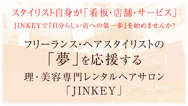 貴方の良さを生かしたあなただけのスタイルに仕上げます